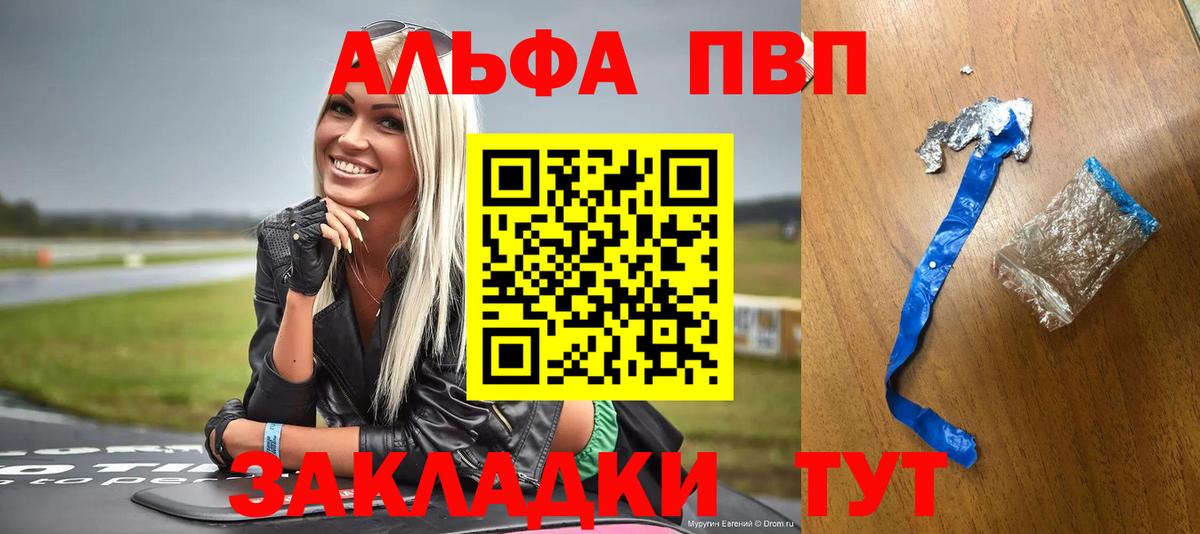 Альфа ПВП VHQ  APVP Crystall  Вход с VPN  Рассказово  A PVP СК КРИС 