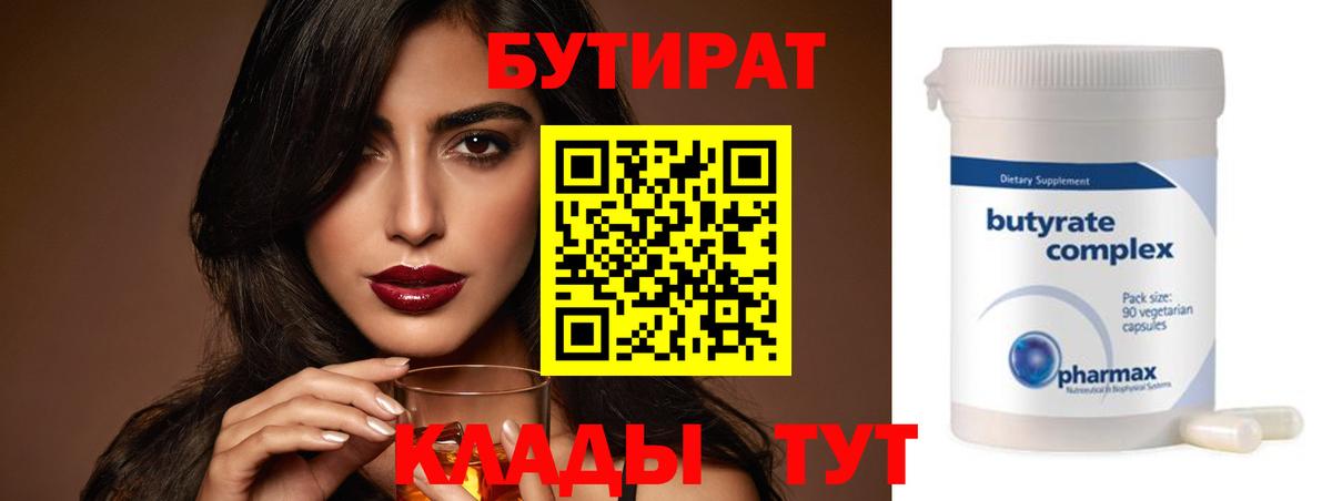 Рассказово  БУТИРАТ Butirat  Вход с VPN 