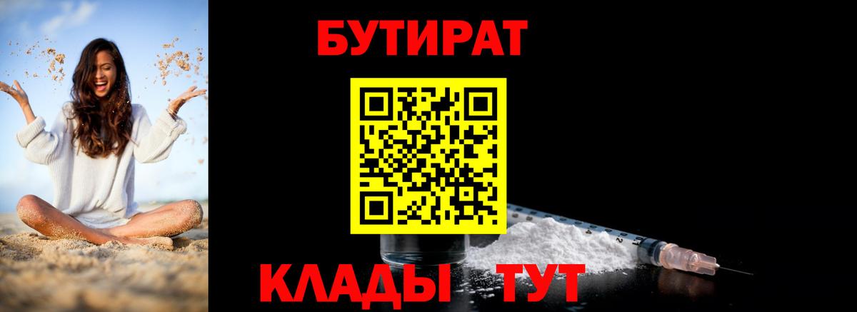 БУТИРАТ BDO Рассказово