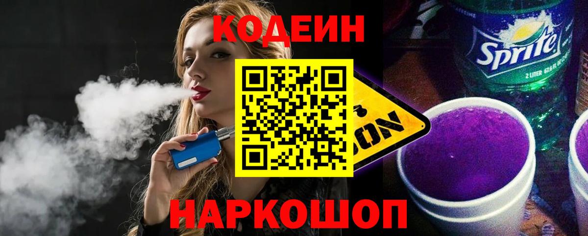 хочу   Вход с VPN  Рассказово  Codein Purple Drank 