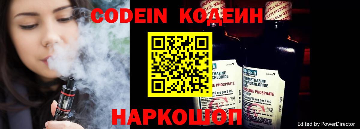 Codein Purple Drank Рассказово