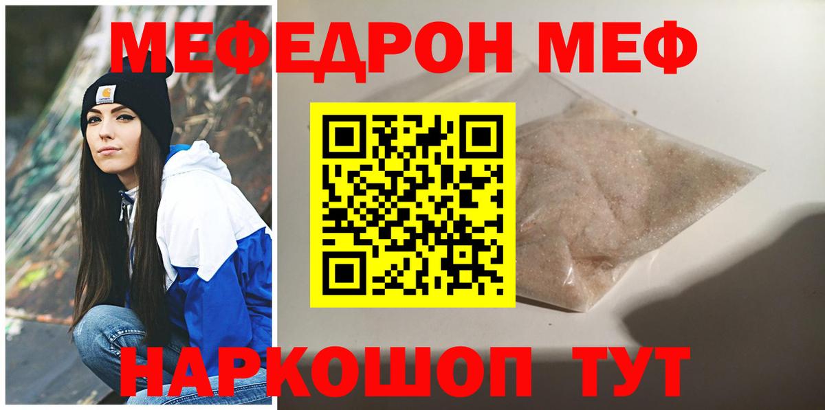 Меф мяу мяу мука Рассказово