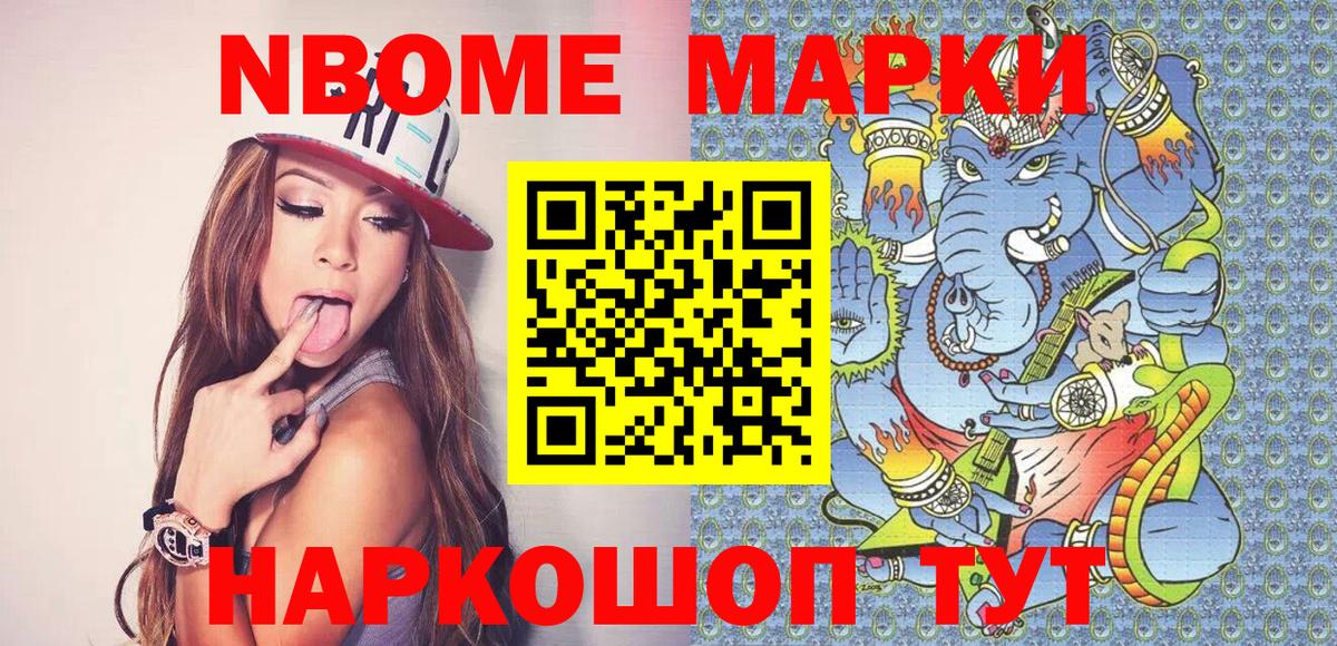 где купить   Марки 25I-NBOMe 1,8мг  Марки 25I-NBOMe  Вход с VPN  Рассказово 